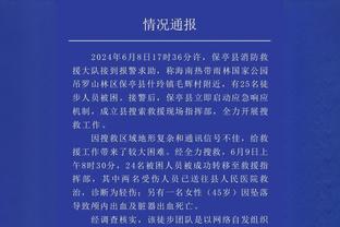 克莱：没有追梦我们就不是勇士 我想他在防守端产生的影响力最大